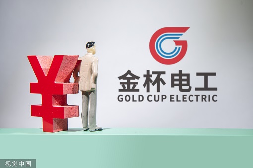 金杯电工引领电气新时代，创新与发展最新消息速递