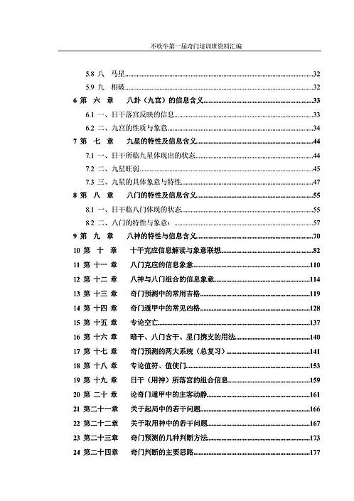 新门内部资料精准大全,创新策略执行_未来版20.691