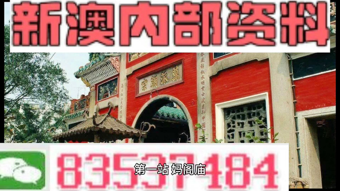 澳门内部资料精准公开,精准解答方案详解_影像版95.666