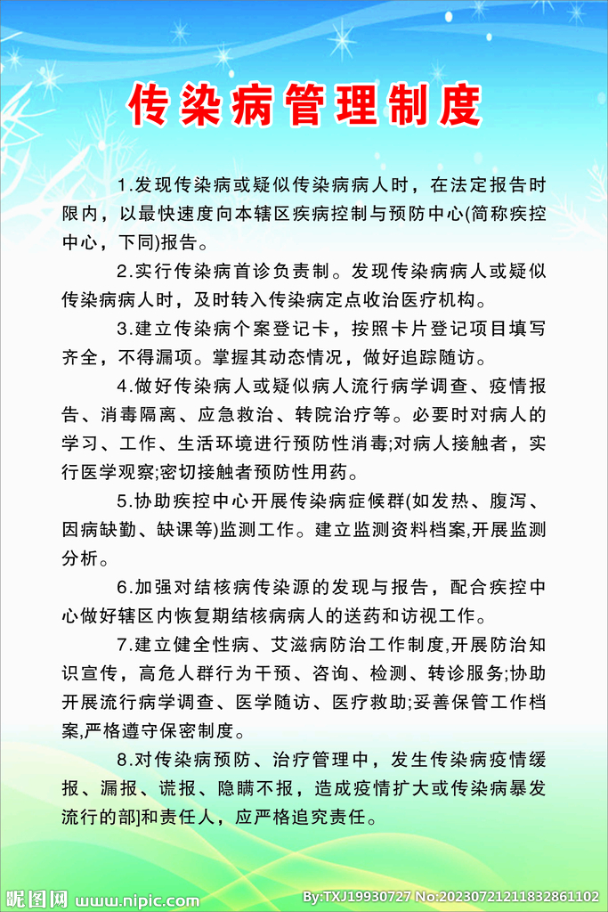 最新版传染病管理制度，构建健康防线，守护全民安全