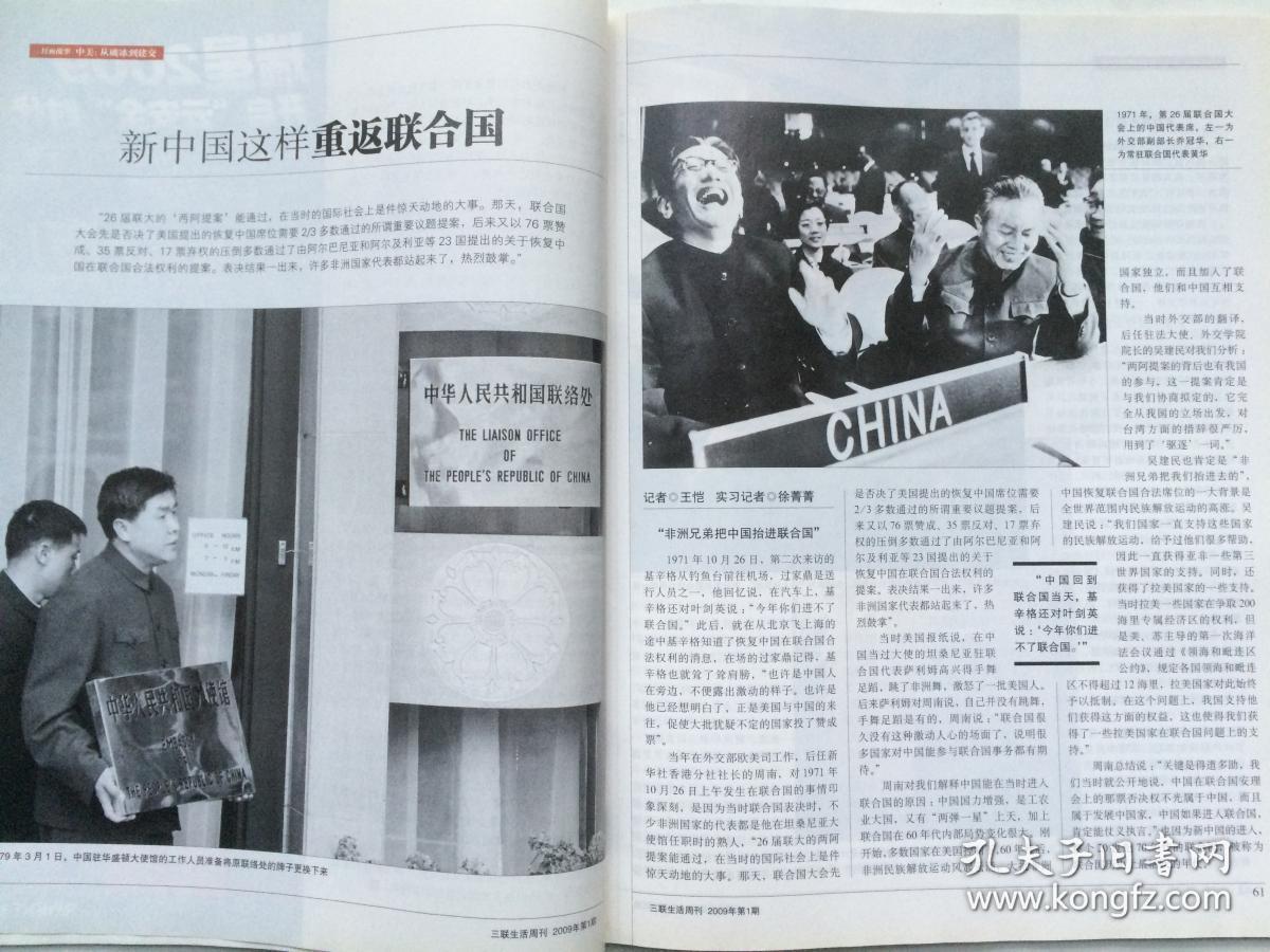 三联生活周刊最新一期，现代生活新视角解读