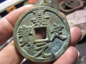 嘉定元宝折十最新价格走势及收藏价值分析