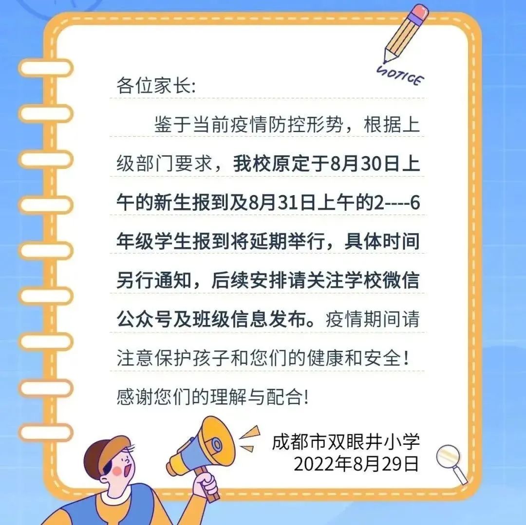 最新开学消息，小明的冒险之旅重启之路