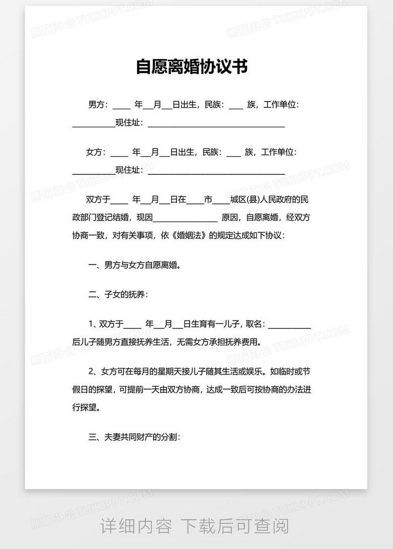 最新离婚协议模板，拥抱新生活，自信迎接未来挑战