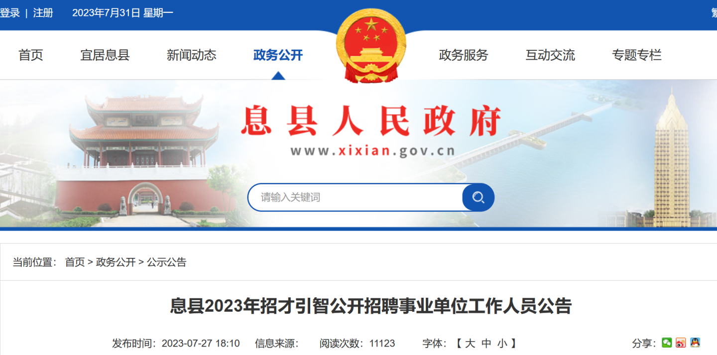 息县最新公告及任务完成指南发布