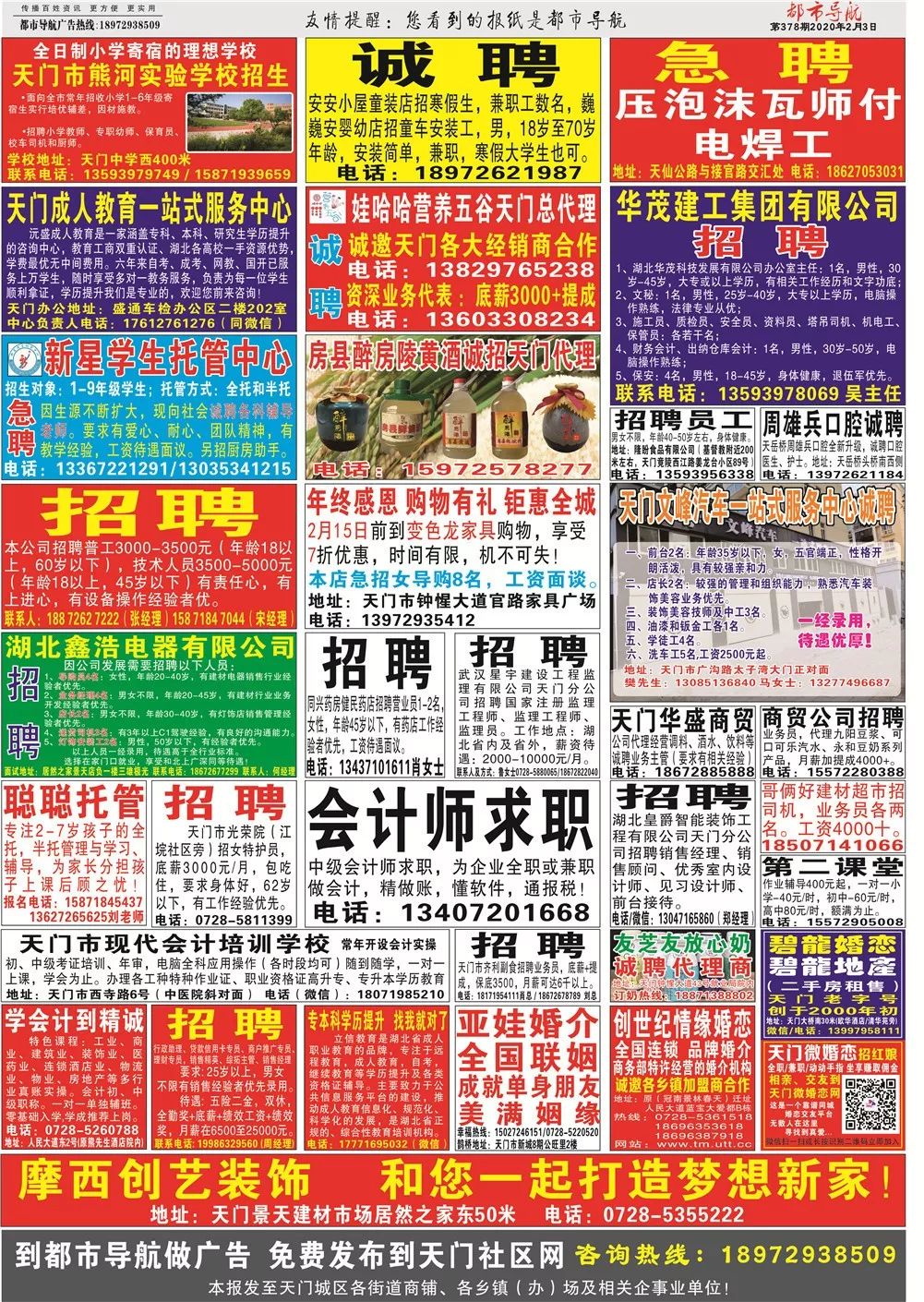 天门工厂最新招聘信息汇总