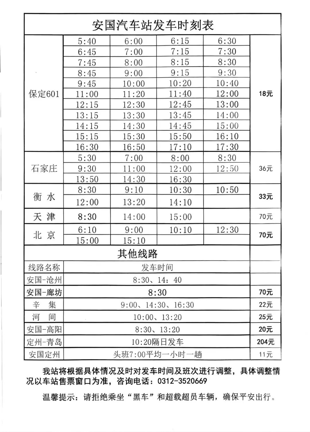 安国汽车站最新联系方式及小巷特色小店探秘