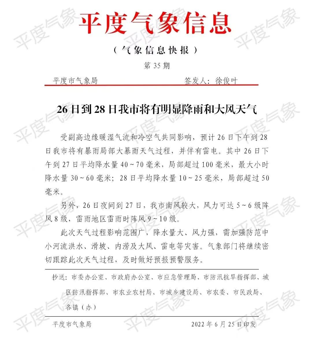 平度停电通知最新，亲近自然的奇妙旅行启程