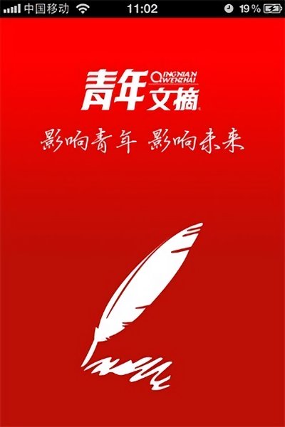 青年文摘最新内容在线阅读