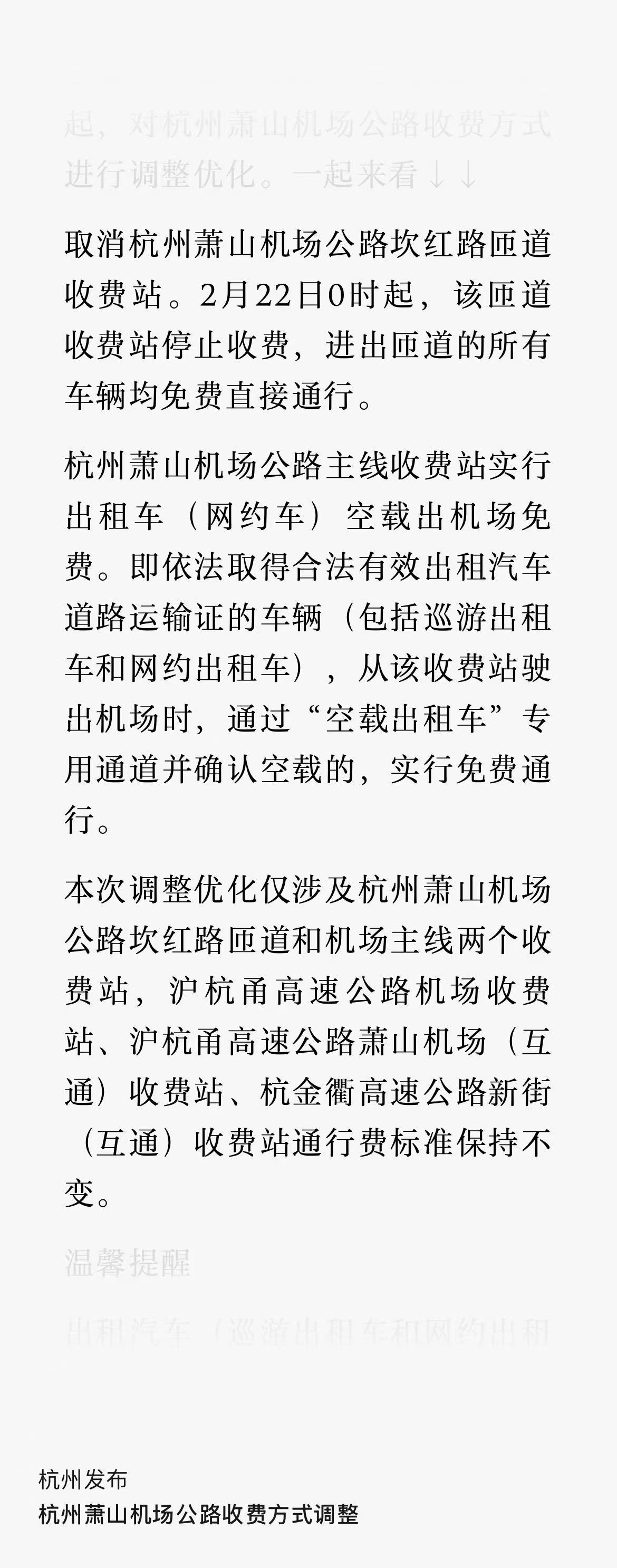 杭州萧山机场最新扩容,杭州萧山机场最新扩容步骤指南