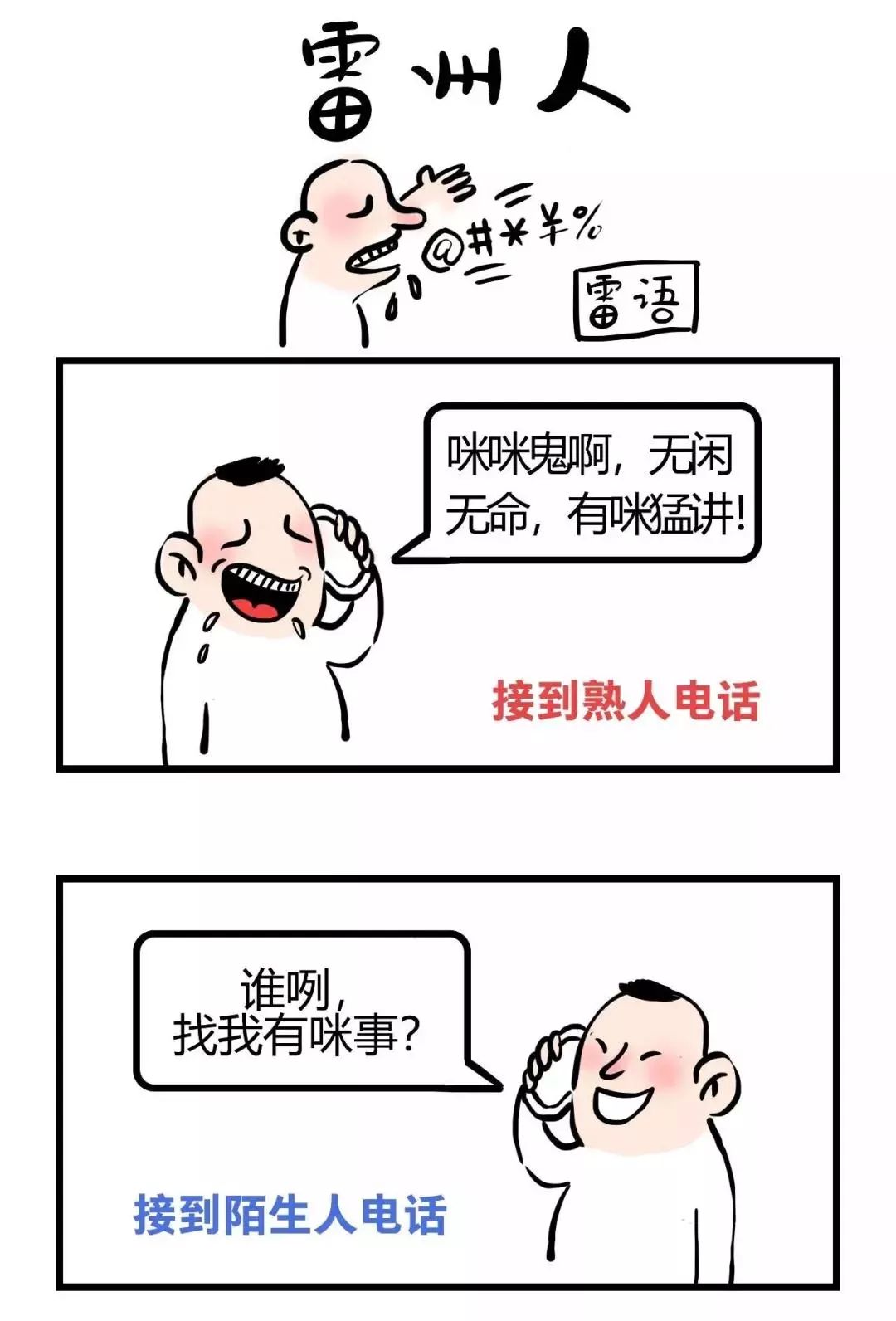 最新雷州话搞笑视频，领略独特幽默魅力