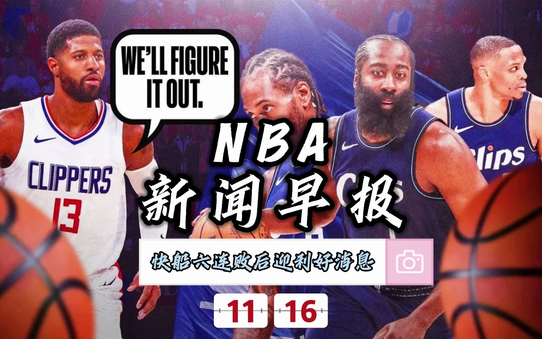 NBA今日最新动态速递