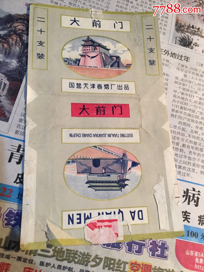 大前门最新成交记录，日常故事中的温馨趣事