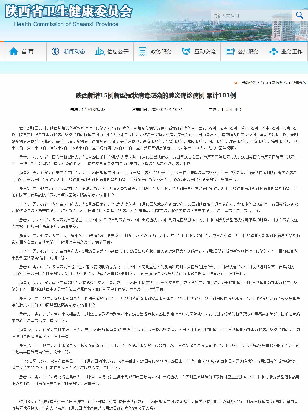 陕西H7N9最新疫情动态，关注、共克时艰