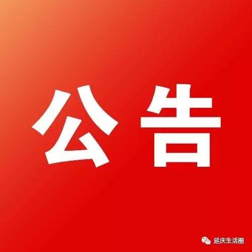 延庆最新招聘五险一金,延庆最新招聘五险一金，学习变化，拥抱未来，你值得更好的自己！