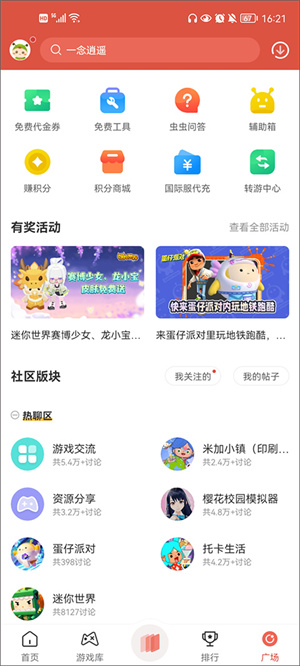 虫虫加速器下载最新版，科技驱动极速生活体验