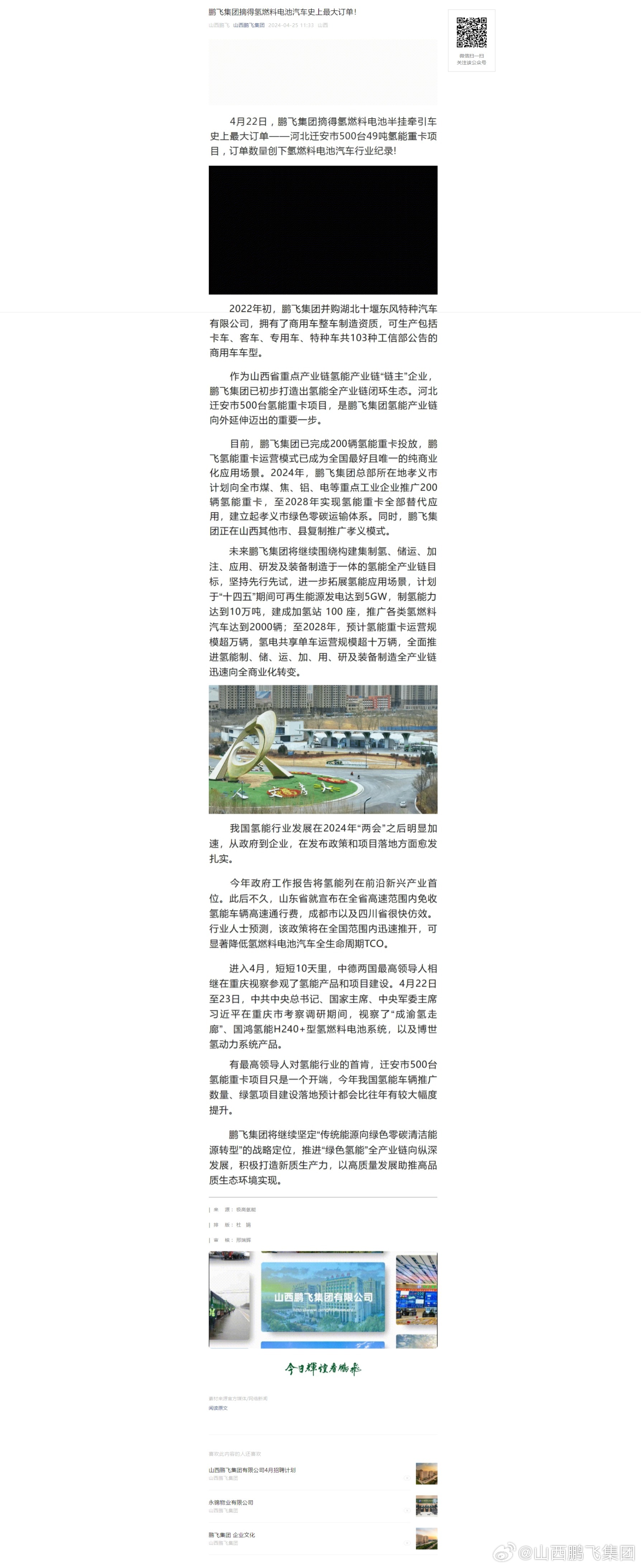 山西飞虹化工最新动态及相关论述概述