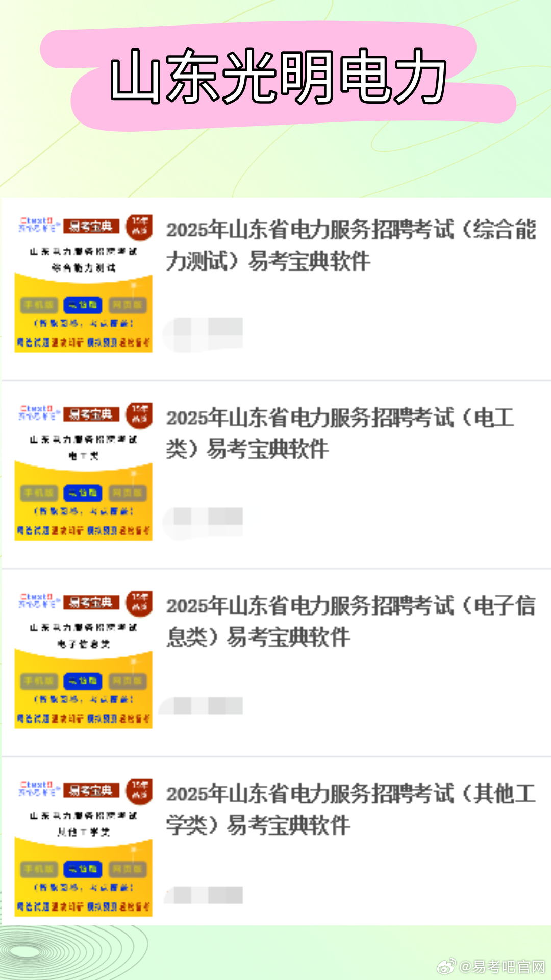 山东农电工最新动态更新，最新消息汇总