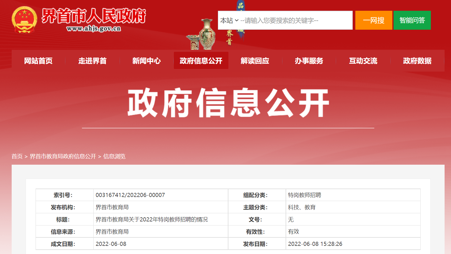 界首教育网最新动态更新